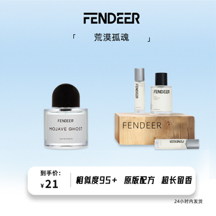 FendeeR芬德尔香水女士淡香氛持久留香荒漠孤魂喷头中性