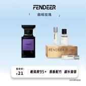 FendeeR芬德尔香水咖啡玫瑰留香平替香水小众清新持久