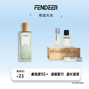 FendeeR芬德尔香水奇迹天光白麝香香水女士淡香氛超长留香