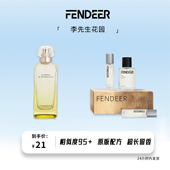 FendeeR芬德尔香水李先生花园香水淡香氛超长留香6小时正品 高级感