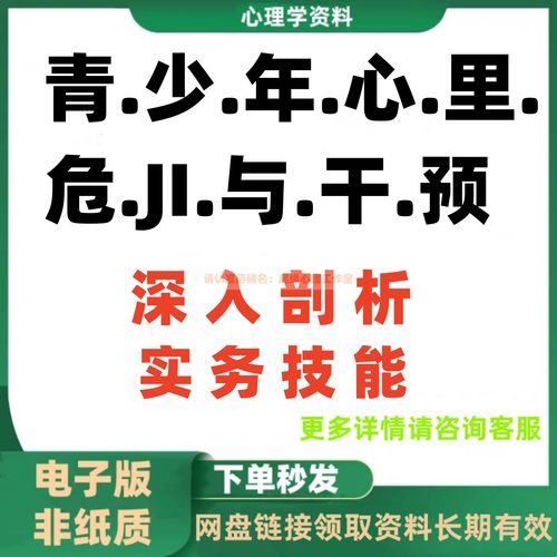 青少年心里危Ji与干预  焦点取向困境突破与研讨 视频