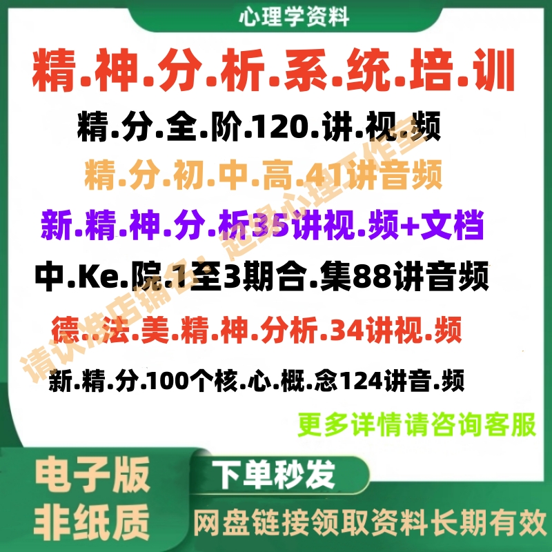 精神分析视频课程 长程精分  心理学理论与实践