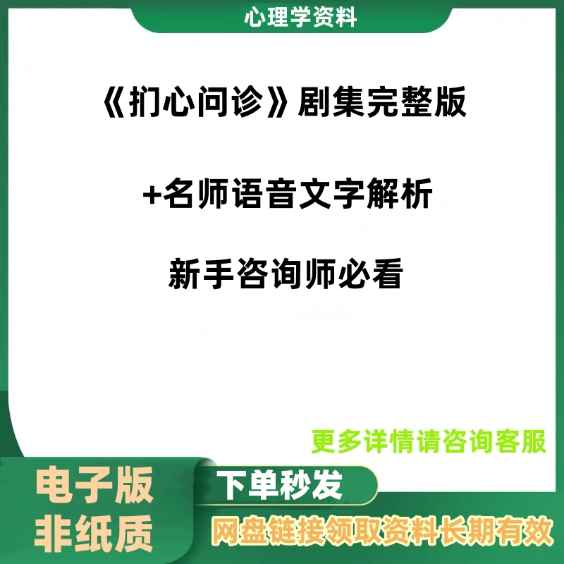 扪心问诊中文字幕完整剧集送语音文字解析心理咨询师视频