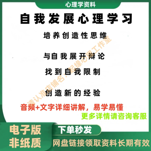 自我发展提高自我认知心理学了解自己突破自我