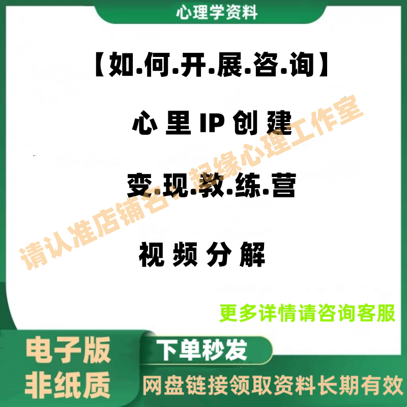 【如 何 开 展 咨 询】心里刻录盘个性化服务
