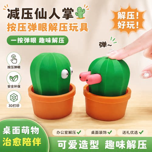 解压玩具按按乐桌面摆件减压神器