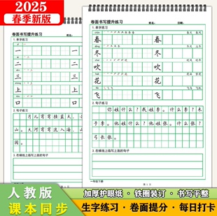 小学语文硬笔书法考试卷面书写提分练习字帖横线方作文格脱格训练