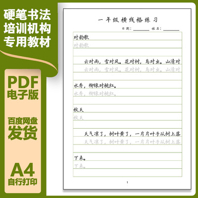 小学语文一二三四五六年级课文横线格专项训练字帖卷面提分字帖