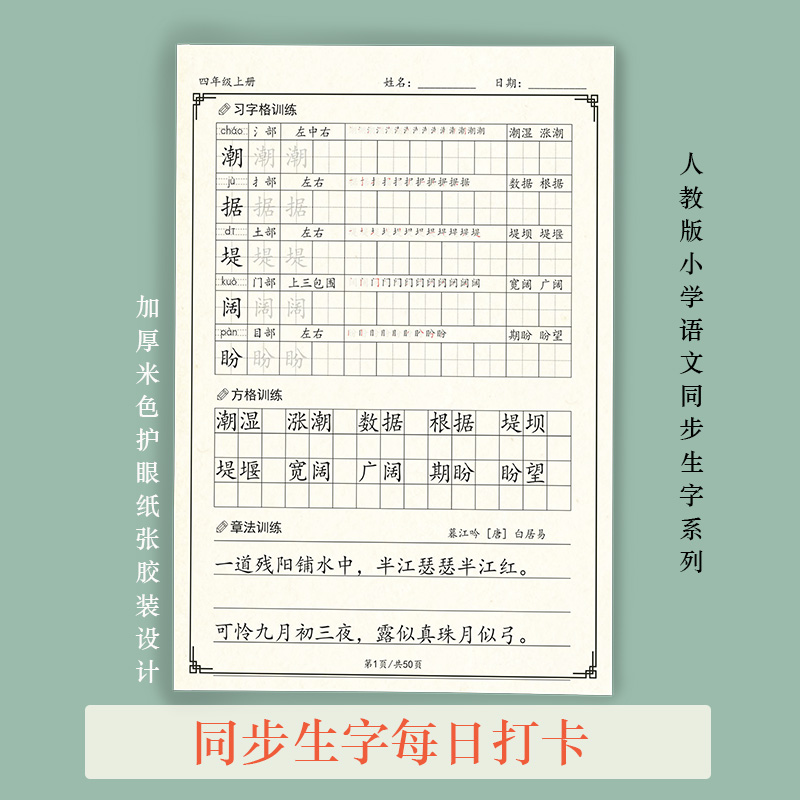 一二三四五六年级上下册练字帖同步生字组词古诗卷面提分作业打卡