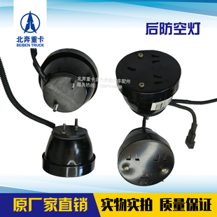 北奔重卡风冷军车尾部防空灯后防空灯