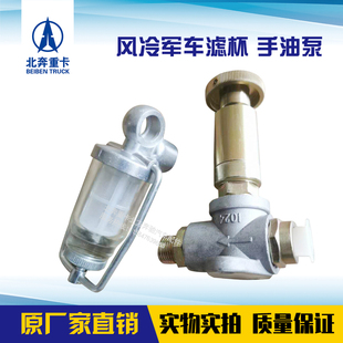 北奔重卡风冷军车华柴渭柴道依茨发动机手油泵柴油滤杯手打泵油杯