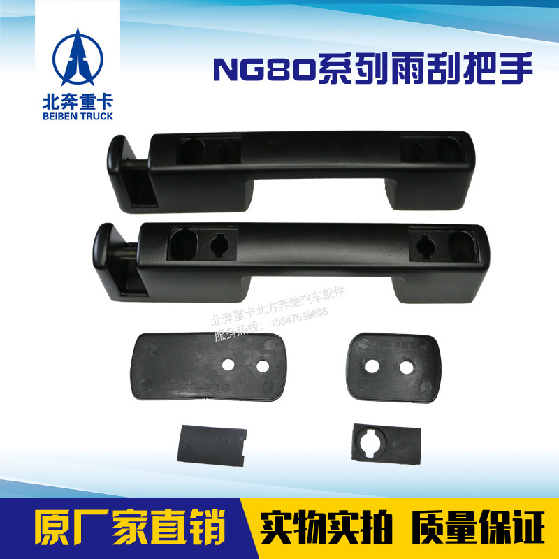 北奔重卡NG80雨刮把手喷头手柄V3ET雨刷把手