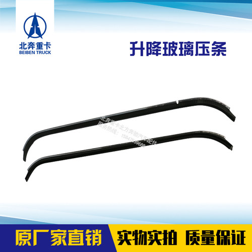 北奔重卡车门玻璃密封条导向槽NG80北方奔驾驶室升降玻璃压条 - 封面