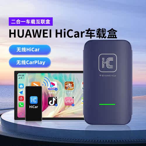 【限量】原车有线CarPlay升级无线HiCar+CarPlay盒子U2H-Pro
