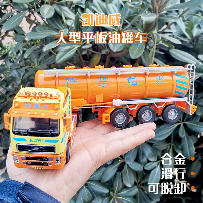 凯迪威合金油罐车1:50合金工程运输车模型仿真流动加油车儿童玩具