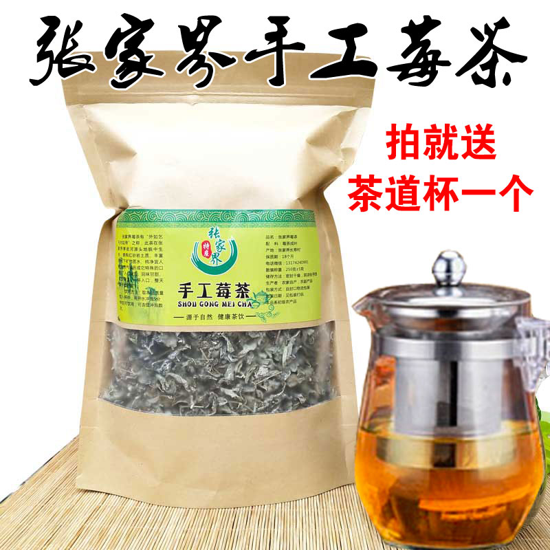 张家界新莓茶野生莓茶藤茶毛藤石茶苦甘露养生茶500克 买就送茶壶