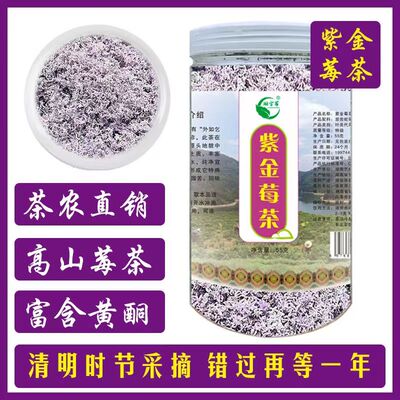 紫色莓茶正宗张家界莓茶藤茶霉茶芽头非野生特级龙须嫩芽尖富硒茶