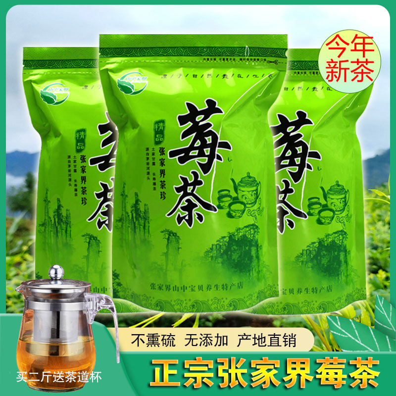 张家界新莓茶野生莓茶藤茶毛藤石茶苦甘露养生茶500克 买就送茶壶