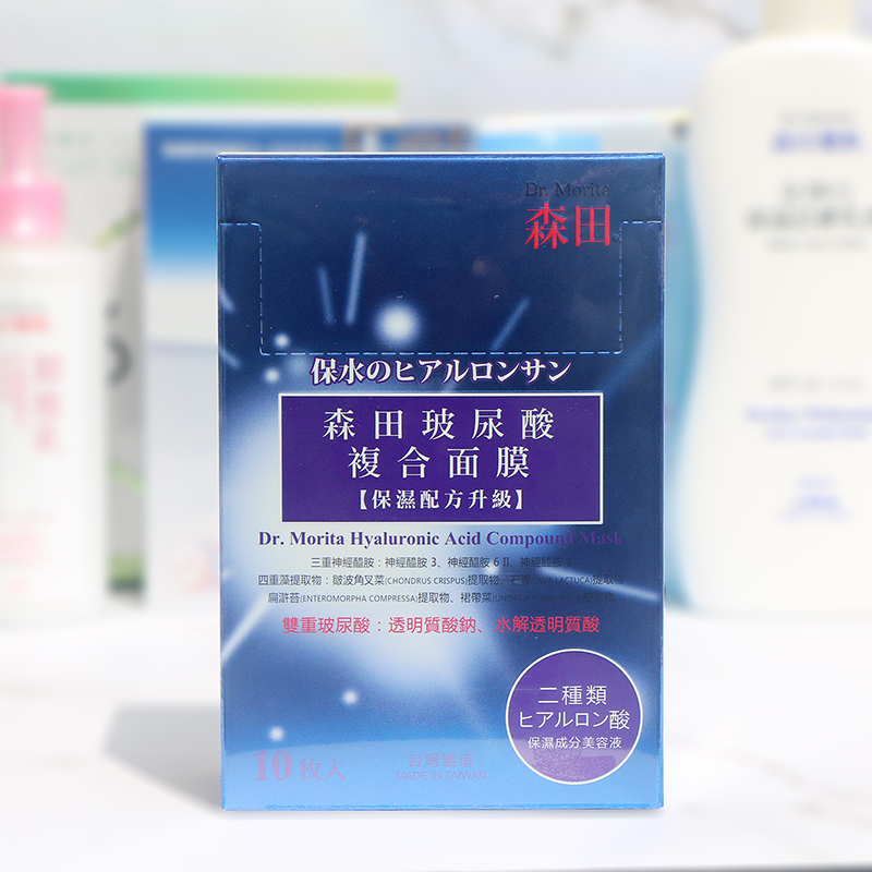 森田玻尿酸复合原液面膜10片装 补水保湿提亮肤色台湾原装进口