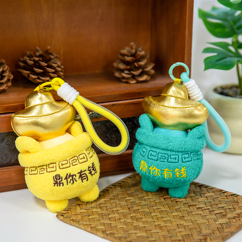 鼎你有钱毛绒钥匙扣财迷幸运符