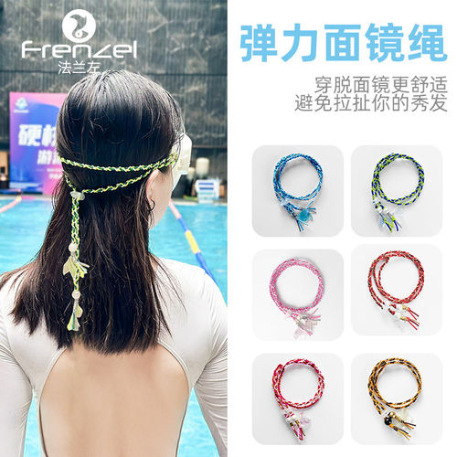FRENZEL法兰左手工编织潜水面镜绳带自由潜水肺美人鱼通用防缠发
