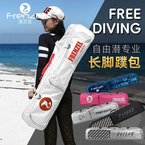 FRENZEL法兰左自由潜水长脚蹼包蛙鞋防水轻便DIVING装备C4脚蹼袋