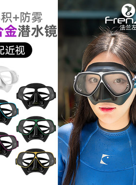 FRENZEL法兰左阿波罗同款防雾自由潜水面镜水肺浮潜可配近视