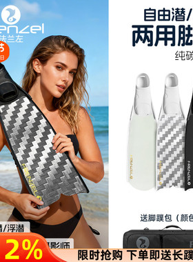 FRENZEL法兰左短脚蹼基础款两用自由潜水肺浮潜蛙鞋纯碳纤维教练
