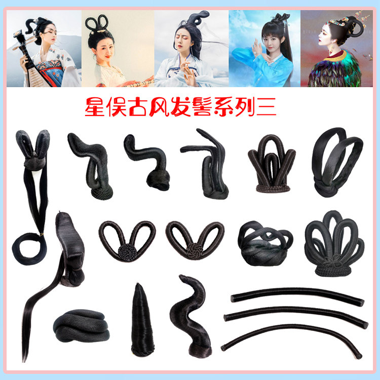 星俣古装假发3唐装汉服 飞天发髻 灵蛇髻 高发髻 魔棒 碧瑶同款