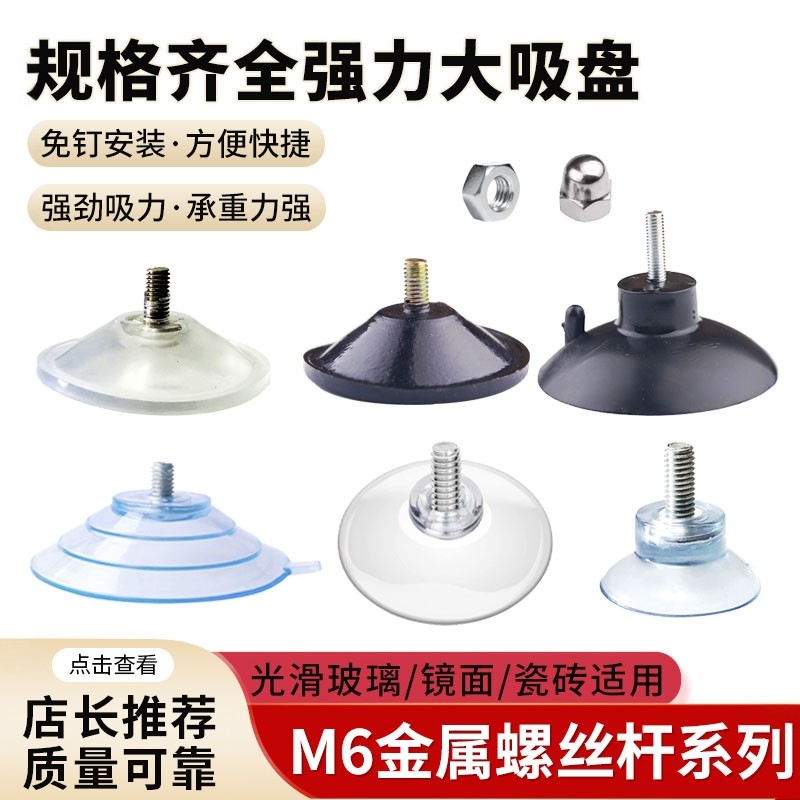 M6强力带铁螺丝杆透明玻璃挂钩无痕吸盘家具桌椅垫脚固定防滑收纳