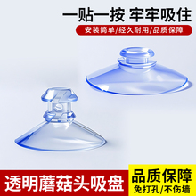 固定蘑菇头大小透明玻璃吸盘挂钩强力真空挪车牌儿童围拦玩具配件
