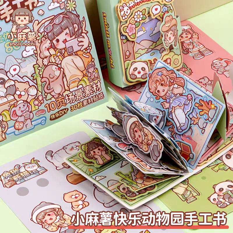 小麻薯快乐动物园手工贴纸本女孩儿童玩具豆豆本diy免裁剪安静书,文具电教/文化用品/商务用品,贴纸/立体贴纸,淘宝优惠券,粉丝福利购,淘宝优惠卷