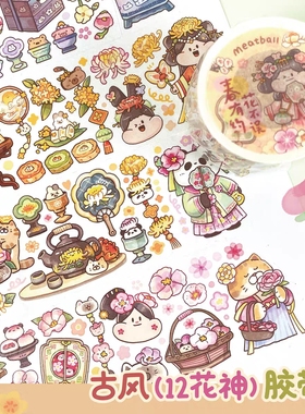 Meatball肉球分装6月新品春有约花不误和纸胶带特油古风手帐贴纸