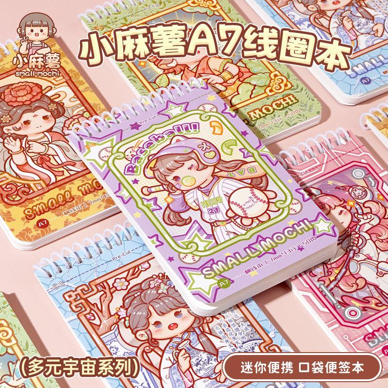 小麻薯a7笔记本本子记事本小随身便携手帐本小学生手账口袋线圈本