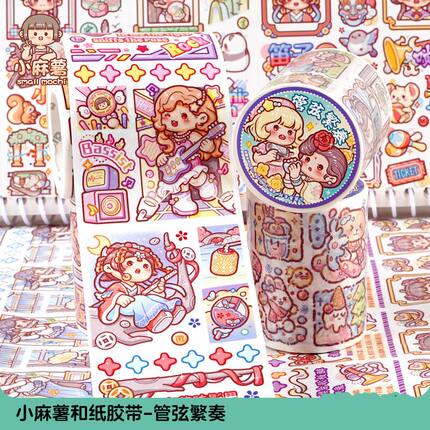 小麻薯胶带新款管弦繁奏甜甜冬日手账胶带手帐素材贴画随心配整循