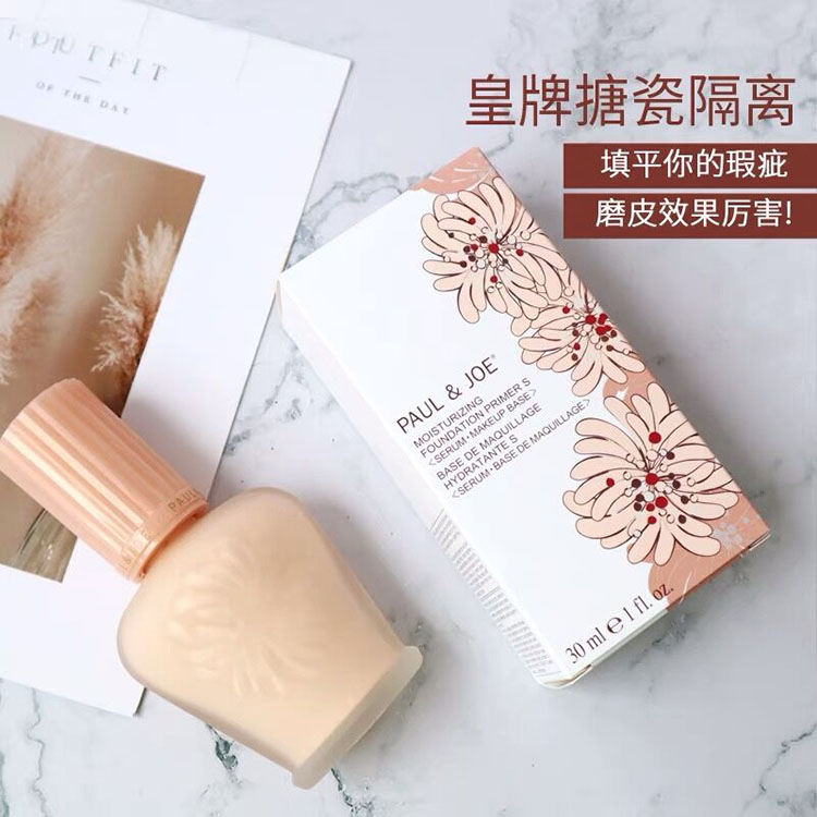 日本Paul＆Joe PJ搪瓷隔离高效保湿润色妆前乳30ml