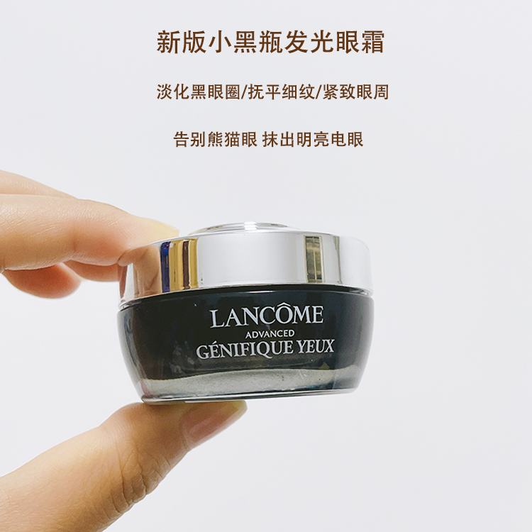 lancome兰蔻新版基因赋活眼精华小黑瓶眼霜15ml淡化细纹黑眼圈