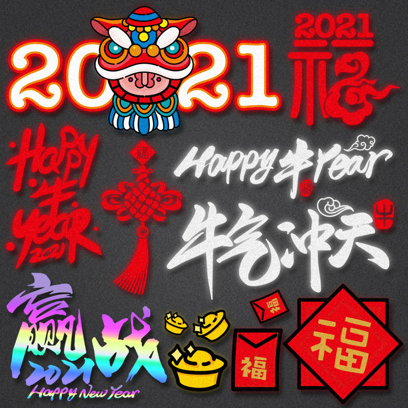 2021新年牛年新春个性车贴吉祥如意福字反光潮流春节汽车贴纸贴画