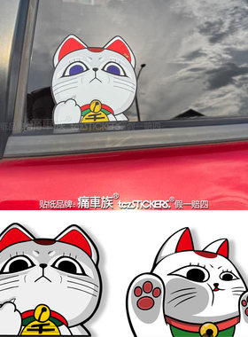 招财猫车贴三角窗玻璃汽车贴纸