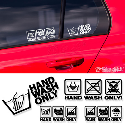 只能手洗车贴洗车警示车窗玻璃