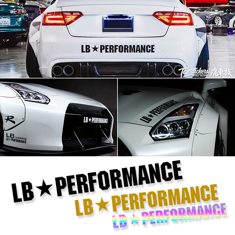 lbperformance车贴尾翼前杠车身