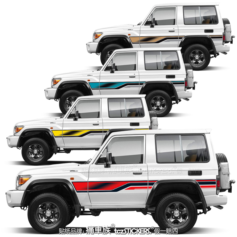 LC70车贴拉花彩条车身汽车贴纸