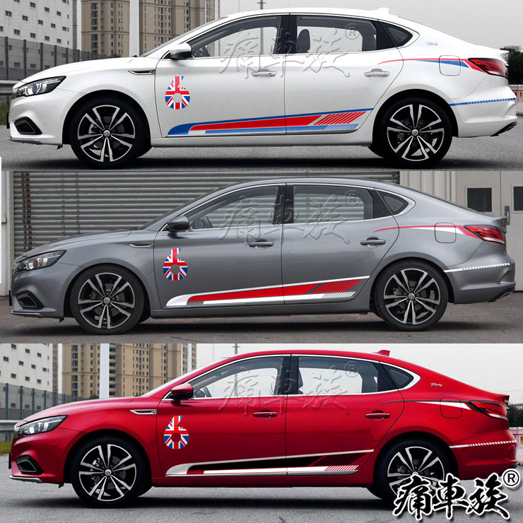 2017新名爵6车贴拉花新MG6装饰改装汽车贴纸专用个性车身彩条贴膜