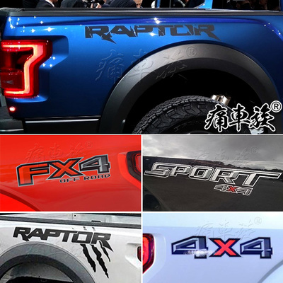 汽车贴纸猛禽raptor货厢4x4fx4