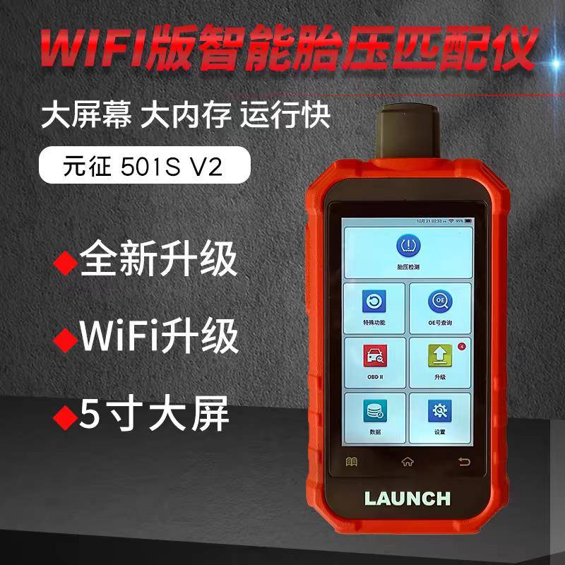 元征431元征 征501S V2胎压匹配仪汽车胎压感测器学习激活程式设