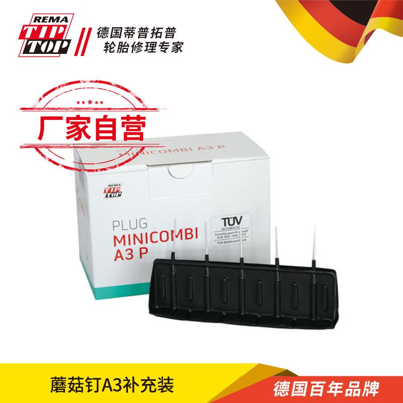 元征431蒂普拓普蘑菇钉补胎胶片A3/A4.5/A6汽车补胎钉蘑菇钉补胎