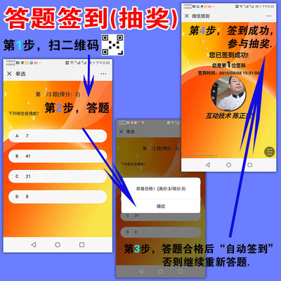 扫描二维码答题签到软件系统