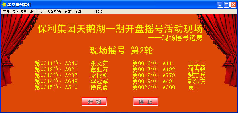 电脑摇号软件 选房软件 房产摇设计素材/源文件
