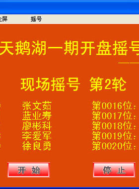 电脑摇号软件 选房软件 房产摇号软件 抽签软件设计 星空正版