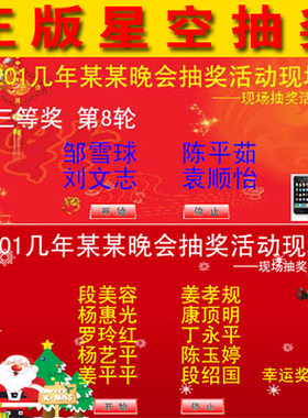 正版|星空抽奖软件（易用版）|年会抽奖|晚会抽奖|婚庆签到软件